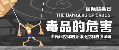 國際禁毒日毒品的危害公眾號(hào)首圖