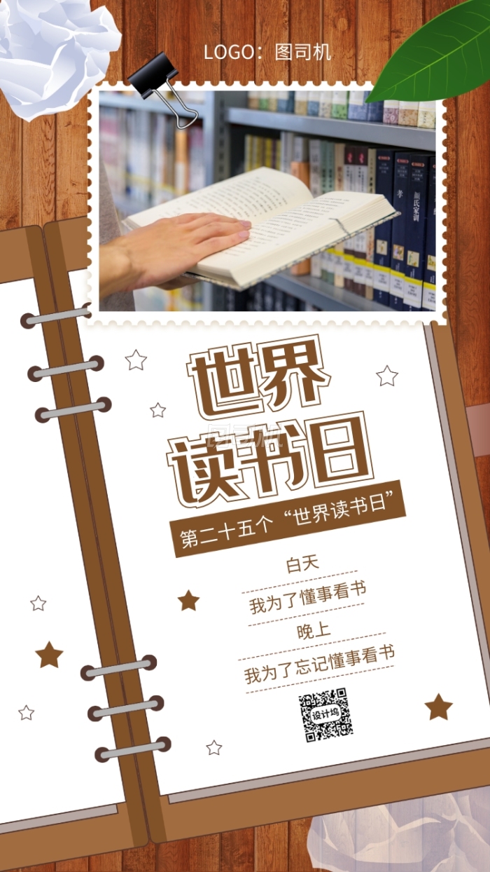 文艺复古世界读书日宣传手机海报 文艺复古世界读书日宣传手机海报
