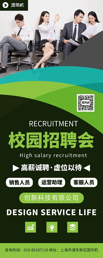 校园招聘宣传广告印刷易拉宝