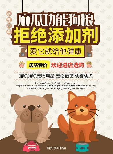 黄色卡通宠物狗粮海报