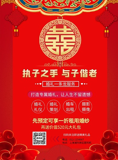 婚慶一條龍服務(wù)印刷海報