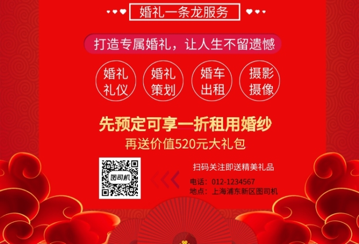 婚慶一條龍服務(wù)印刷海報(bào)