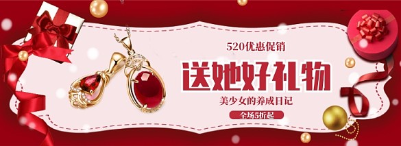 520珠寶首飾海報banner模板