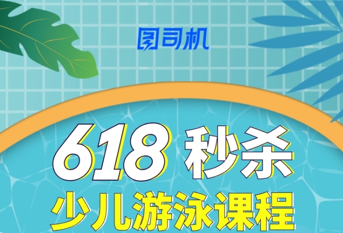 少兒游泳館運動手機海報