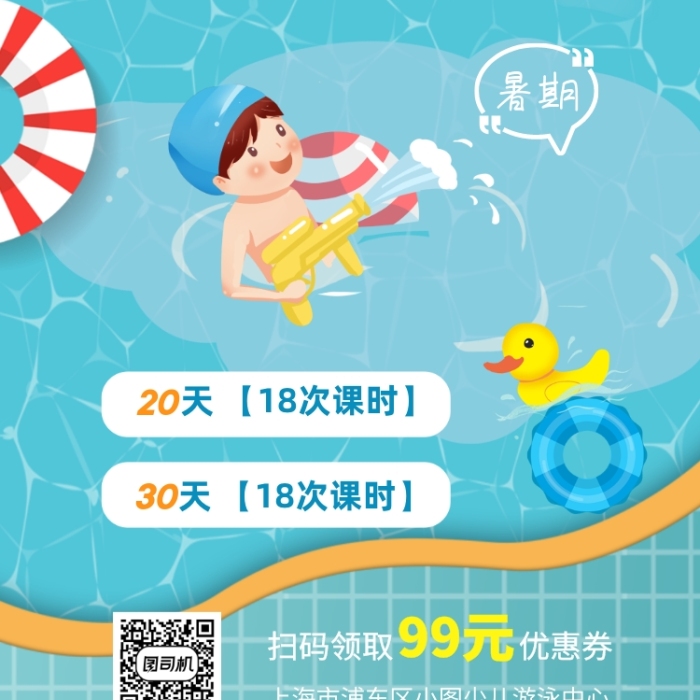 少兒游泳館運動手機海報