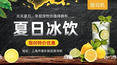 夏日冰饮促销黑色简约手机横图