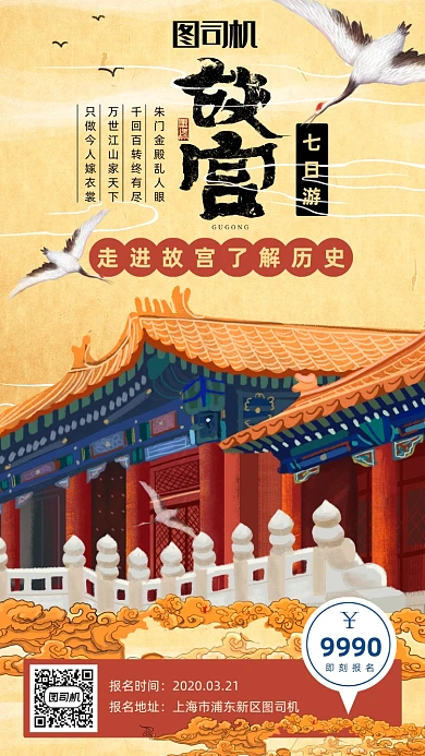 插画国潮风故宫旅游海报