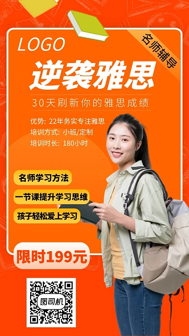 托福雅思英语培训班海报