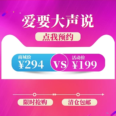 爱要大声说520直通车模板