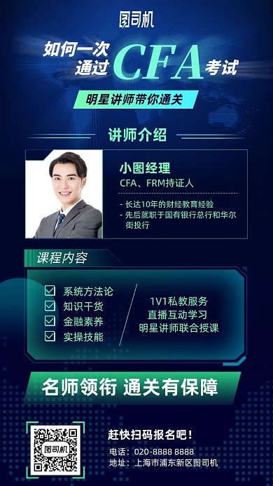 时尚简约撞色CFA通关手机海报