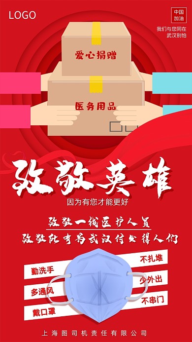 致敬一線工作人員手機宣傳海報