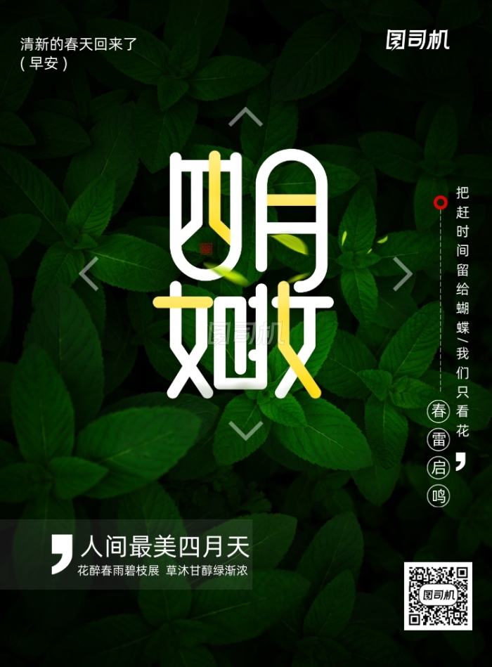 四月如妆你好四月创意海报 四月如妆你好四月创意海报