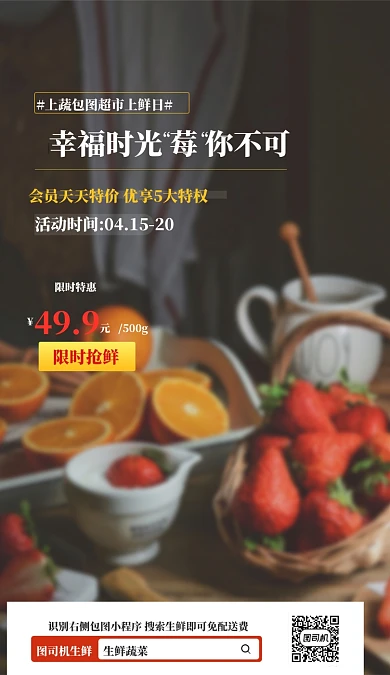 水果促销宣传页面海报