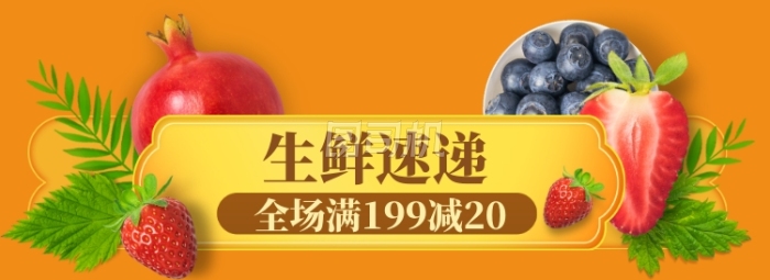 水果促销模版banner 水果促销模版banner