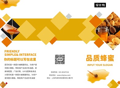 創(chuàng)意幾何品質(zhì)蜂蜜促銷三折頁模板