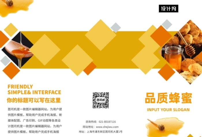 創(chuàng)意幾何品質(zhì)蜂蜜促銷三折頁(yè)模板