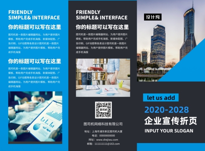 蓝色商务通用宣传三折页模板 蓝色商务通用宣传三折页模板