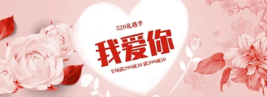 简约520商品优惠促销banner