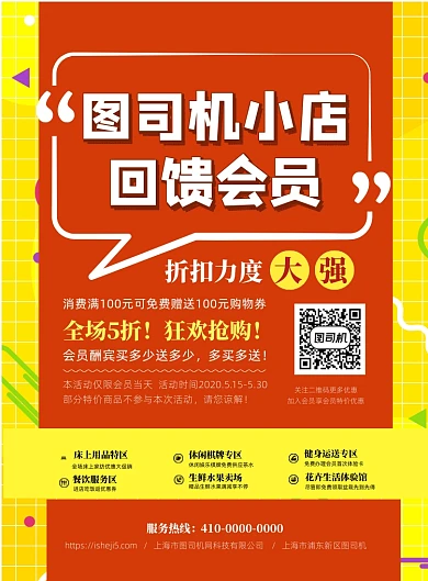 店内会员答谢印刷海报