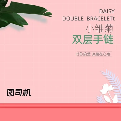 红色粉色情人珠宝主图直通车