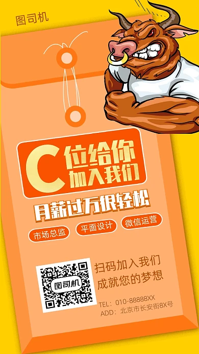 招聘月薪过万很轻松海报