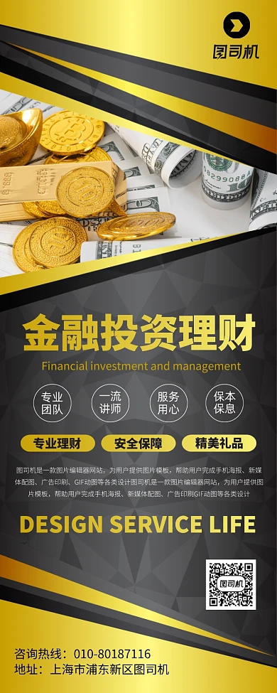 金融投资理财宣传广告印刷易拉宝