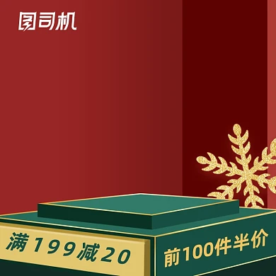 红绿撞色金色华丽雪花电商主图