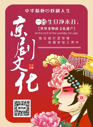 国潮传统京剧国粹宣传插画海报