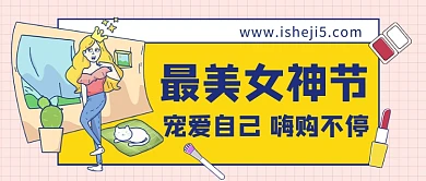 最美女神节公众号首图
