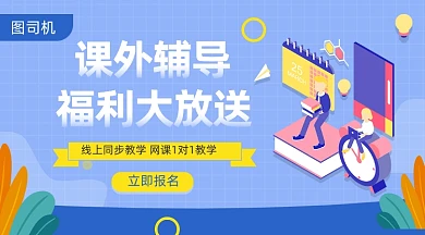 课外辅导培训卡通插画手机横图