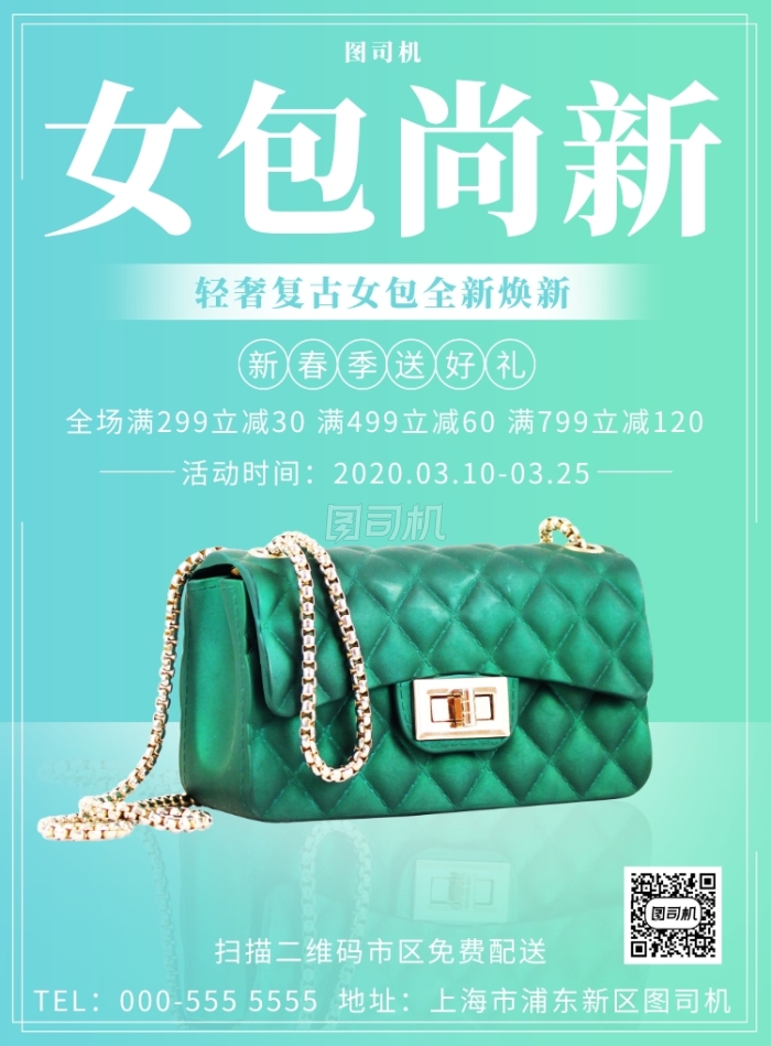 渐变绿色女包优惠活动满减印刷海报 渐变绿色女包优惠活动满减印刷海报