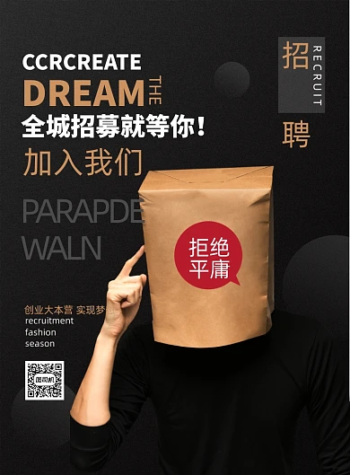 简约大气全程招募就等你海报