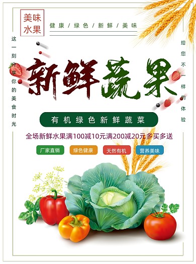 自然新鮮蔬果超市商場商店促銷宣傳單