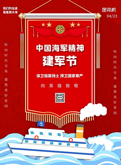 红色中国海军建军节印刷海报