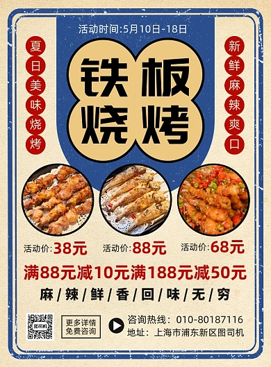 铁板烧烤美食促销印刷海报