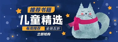 儿童书籍淘宝电商banner图