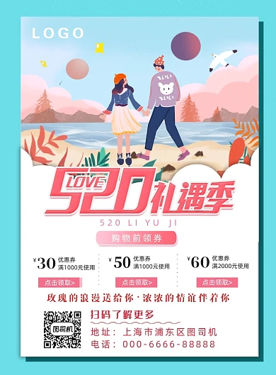 告白日优惠券活动促销清新情侣插画海报
