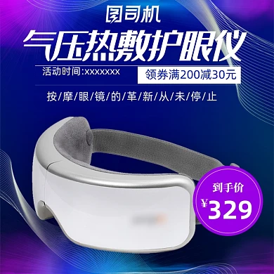 时尚简约炫酷数码按摩器主图