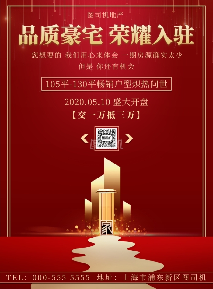 红色大气房地产开盘优惠活动印刷海报 红色大气房地产开盘优惠活动印刷海报
