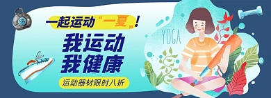 户外运动淘宝电商banner图