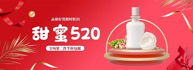 红色简约520化妆品促销banner