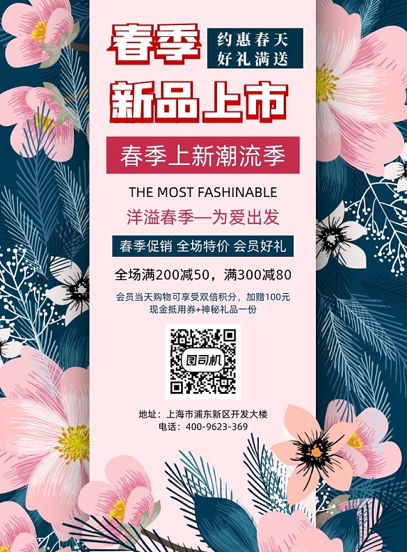 小清新插畫(huà)春季上新宣傳海報(bào)