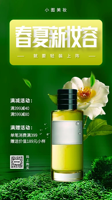 绿色创意春夏新品来袭手机海报