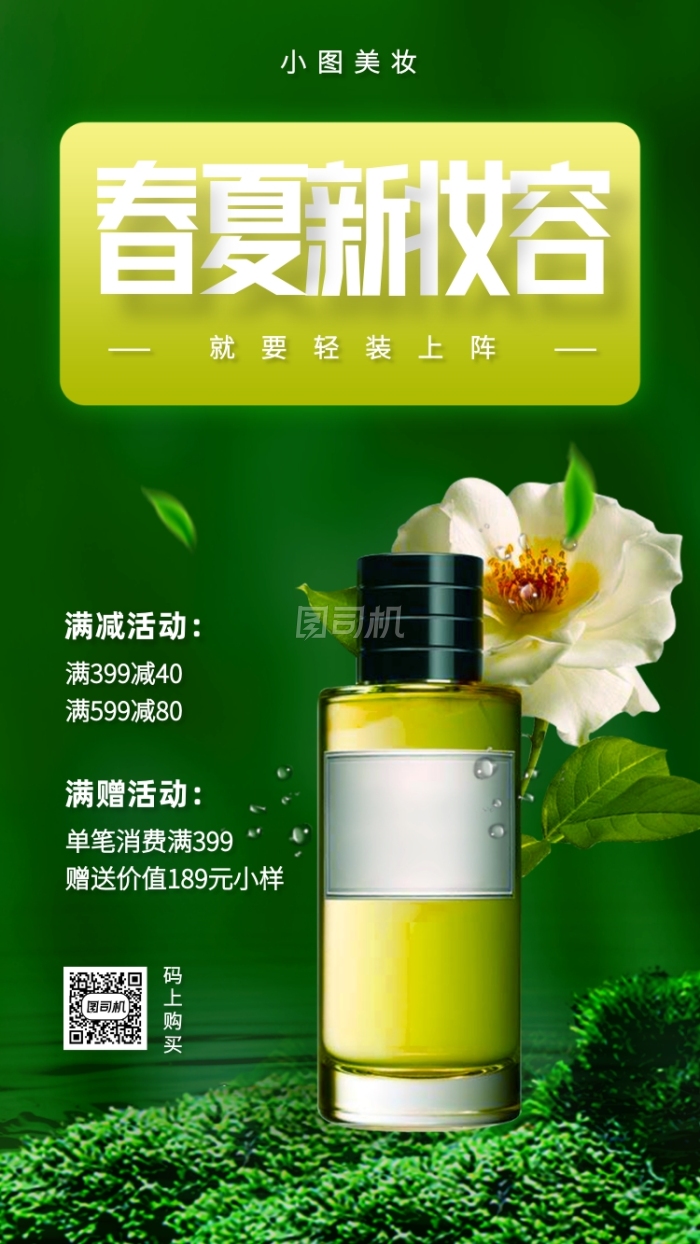 绿色创意春夏新品来袭手机海报 绿色创意春夏新品来袭手机海报