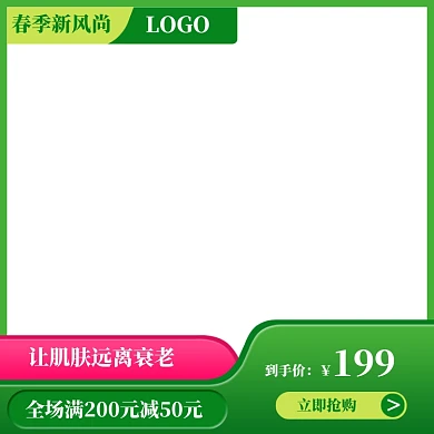 创意春季新风尚化妆品促销主图图标