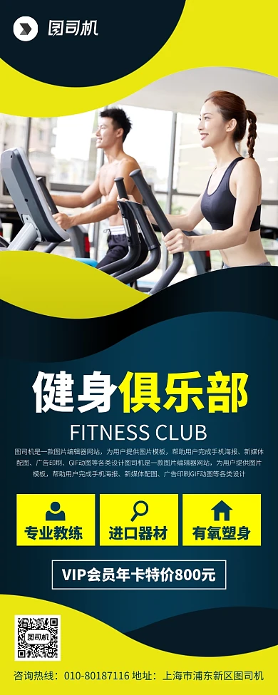 健身俱乐部宣传广告印刷易拉宝