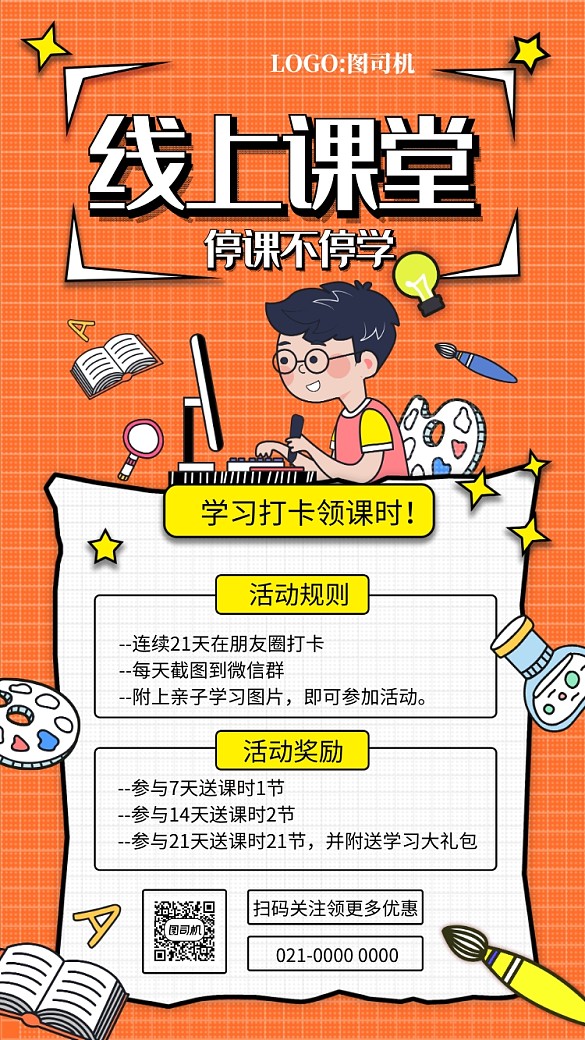 簡(jiǎn)約手繪線(xiàn)上培訓(xùn)宣傳手機(jī)海報(bào)