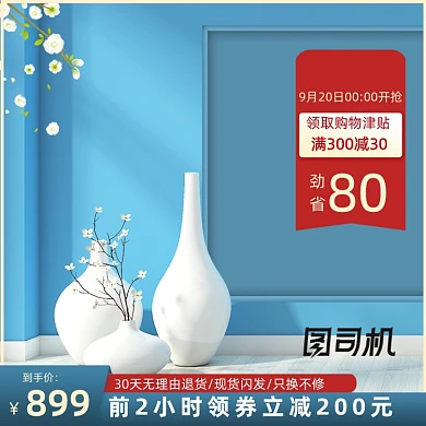 时尚简约家居用品椅子促销海报