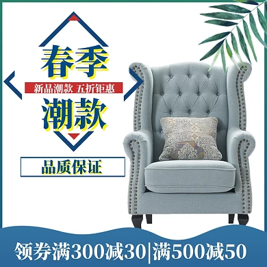 春季家装家饰淘宝特惠模版