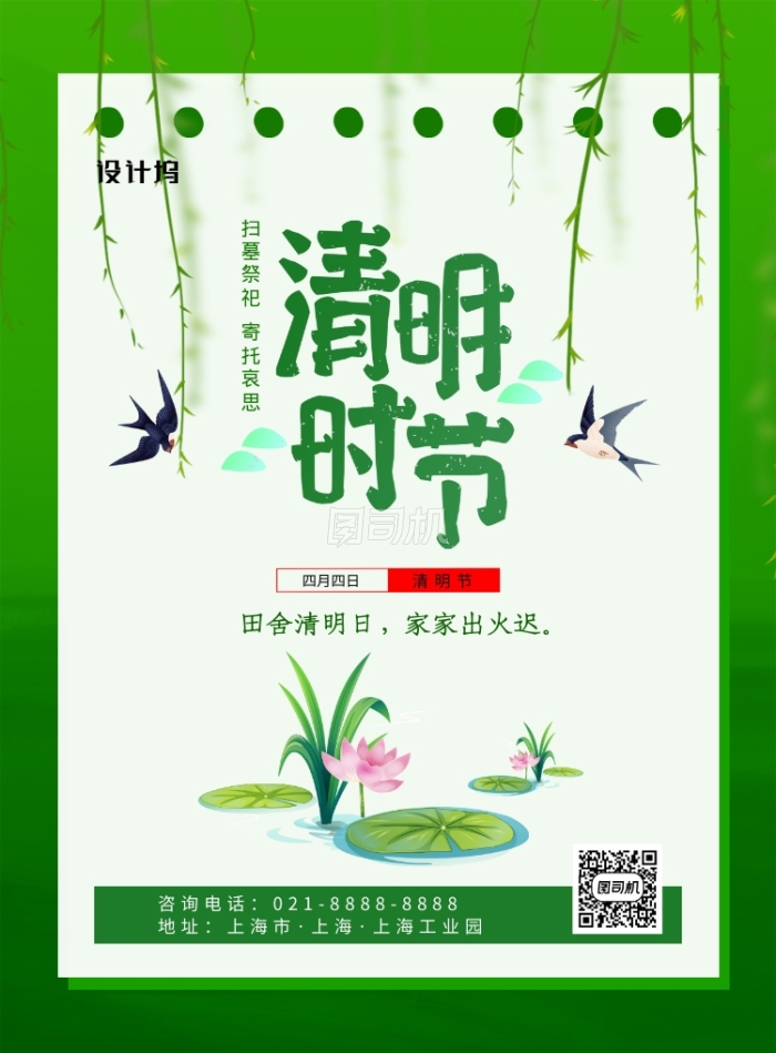 绿色简约卡通清明时节节日宣传海报 绿色简约卡通清明时节节日宣传海报